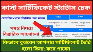 SCSTOBC Caste Certificate Application Status Check 2024  Caste Certificate Status Check in WB [upl. by Urian]