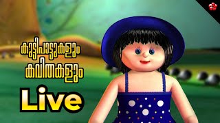 🔴 LIVE STREAM 🎬 കുട്ടി പാട്ടുകളും കവിതകളും 🦋 Malayalam Cartoon Rhymes Live 🦋 😻 [upl. by Matrona]