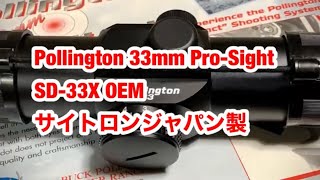 Pollington 33mm ProSight SD33X OEM「サイトロンジャパン製」 [upl. by Gilliam]