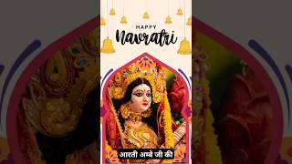 Arti Durga ji ki  आरती अम्बे जी की short shortvideo durgamaa [upl. by Clayton267]