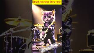 Delhi ka guitar dance music guitar guitarist danceshortsvideo yoytubeshorts dance [upl. by Urion]