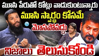 Syed Bilal Sensational Comments About CM Revanth Musi River Development Plan  KTR Hydra Demolition [upl. by Uziel937]