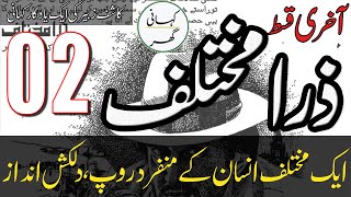 Zara Mukhtalif ذرا مختلف  Kashif Zubair Stories  Episode 02 [upl. by Gretal19]