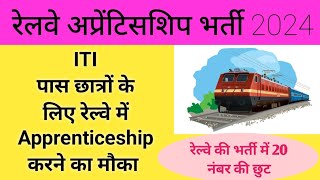 Railway Apprentice Notification 2024  ICF Apprentice Vacancy 2024  10TH 12TH ITI [upl. by Yelyac734]