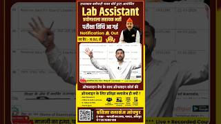 LAB ASSISTANT NEW VACANCY 2025 🔴 Lab assistant 2024 Exam date labassistantlatestnews labassistant [upl. by Dominga796]