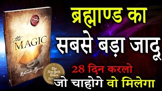 सिर्फ 28 दिन कर लो जीवन बदल देगा  Law of Attraction  The Magic The Secret By Rhonda Byrne [upl. by Dyane]