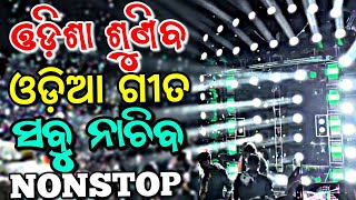 New Odia Dj Song Bass Bosted X Tapori Mix Full EDM Bobal Trance Mix 2024 [upl. by Wynnie]