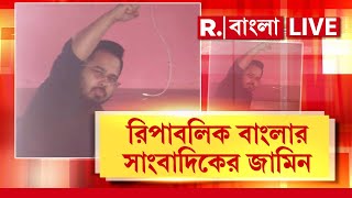 Republic Bangla News LIVE  বড় জয় রিপাবলিক বাংলার। মুখ পুড়ল মমতার পুলিশের। R Bangla LIVE [upl. by Ainer]