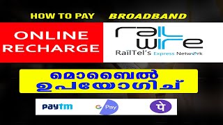 How to Recharge Rail wire Broadband Online Malayalam [upl. by Evelunn479]