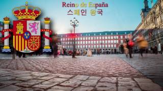 National Anthem of Spain  Marcha Real spain anthem Espana anthem 스페인의 국가 에스파냐의 국가 [upl. by Nylrehc]