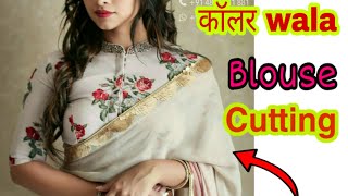 Latest कॉलर Blouse cutting and stitching Easy color Blouse cutting [upl. by Sad530]