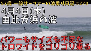 44 オフ 腰 〜▼ 由比ガ浜の波 [upl. by Tyler]