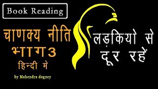 chanakya niti full in hindi best inspirational video in hindi mahendra dogney [upl. by Ruyam]