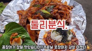 부산맛집풍물거리 포장마차 둘리분식에서 꼼장어 먹고왔습니다부산맛집둘리분식풍물거리부산포장마차 [upl. by Cosma]