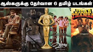 Oscar award Nomination Tamil Movies  OscarsAwards  TamilCinema [upl. by Morena401]