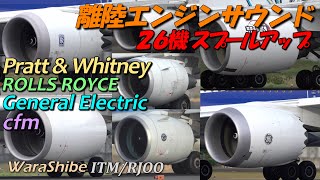 伊丹空港 離陸発進飛行機エンジン音比較  PW CFM GE RR  Takeoff Spoolup Engine Sound Comparison [upl. by Combs]