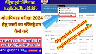 Olympiad exam students registration 2024 । ओलंपियाड परीक्षा हेतु छात्रों का रजिस्ट्रेशन कैसे करें [upl. by Ettelra573]