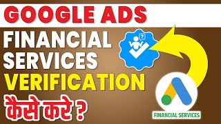 Google ads financial services verification kaise kare [upl. by Farro]