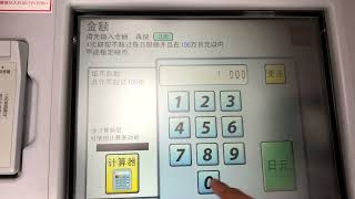 千葉銀行 ATM 日立 Akes 引き出し（千葉銀行ATM取款） [upl. by Kassity]