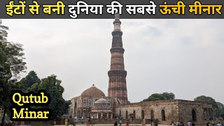 कुतुब मीनार  The worlds Tallest Tower Made Of Bricks Qutub complex Mehrauli Delhi [upl. by Yadrahc347]