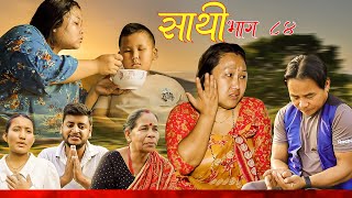 Saathi Episode 84 साथी भाग ८४ साथीसिरियल By Jasu Lakshana Himesh गफनेमाइलीmayaBinod [upl. by Hanschen]