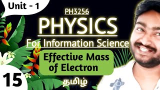 Effective Mass of Electron in Tamil  PH3256 Physics for Information Science in Tamil  Unit 1 [upl. by Dearman]