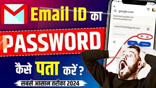 email ID ka password kaise pata Karen sabse aasan tarika San 2024• [upl. by Verlie]