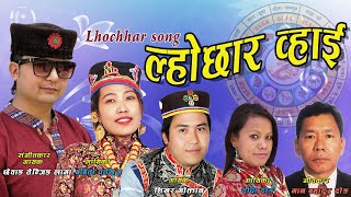 New Lhochhar Song Chhewang Tenjen LamaShikhar Moktana Babita PakhrinDeepa Dong [upl. by Mohr]