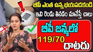 Blood Pressure  BP 170 ఉన్నా 90 కి దిగొస్తుంది ఇది ఒక్కటి తినడం మానేస్తే చాలు  Dr Swathi [upl. by Eidob]