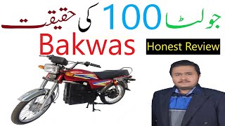 Jolta JE100 Electric Bike in Pakistan  Honest Review  WoF Digital  Faisal Shah [upl. by Eetnwahs]