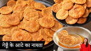 गेहूँ के आटे से बनाये झटपट चाय वाला नाश्ता  Varki Poori Recipe  Layered Mathri Recipe  Kabita [upl. by Cassiani]