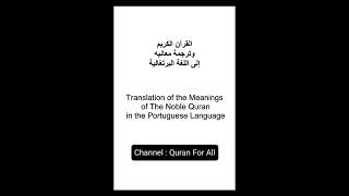 القرآن الكريم كامل مترجم باللغة البرتغالية 5  Todo o Alcorão traduzido para o português 1 [upl. by Nosirb]