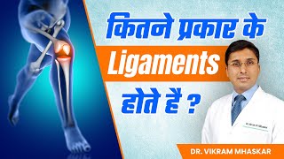 Exploring Different Ligament Varieties  कितने प्रकार के Ligaments होते है  D Vikram Mhaskar [upl. by Areem]