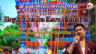 🙏🙏Hoyto Amake Karo Mone Nei Barman Music Special Viral New Style 1Step Long Dhamaka Bass Mix 2025 [upl. by Yerfoeg]