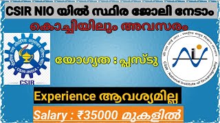 CSIRNIO യിൽ സ്ഥിര ഉദ്യോഗം നേടാം കൊച്ചിയിലും അവസരംപ്ലസ്‌ടു യോഗ്യതപ്രവൃത്തി പരിചയം ആവശ്യമില്ല [upl. by Aihsemaj]