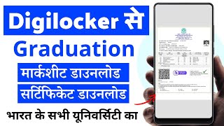 Digilocker Degree Certificate Download  Digilocker Se Degree Marksheet Download Kaise Kare [upl. by Anaele726]