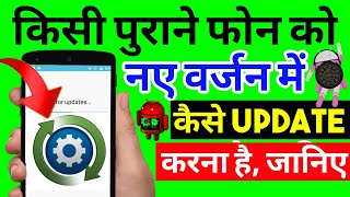 How To Update OLD Mobile In New Android Version  Mobile Ko Kese Update Kare New Version Me 100✓ [upl. by Eneliak]