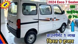 Eeco 2024 New Model 7 Seater  Maruti Eeco 2024 New Model °°  Price Specification Details रिव्यु [upl. by Ramed]