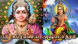 Sri Subrahmanya Ashtothram  ஸ்ரீ சுப்ரமண்ய அஷ்டோத்ரம் [upl. by Enileme419]