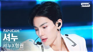 안방1열 직캠4K 셔누X형원 셔누 Love Me A Little SHOWNU X HYUNGWON SHOWNU FanCam SBS Inkigayo 230806 [upl. by Lerat39]