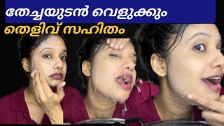 😱നിമിഷങ്ങൾക്കുള്ളിൽ skin brightening face pack കറുത്തവരെ വെളുപ്പിക്കുന്നു [upl. by Callery]