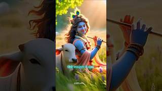 Kab kaha kaise Milana he🙂 shree Krishna kehte hai 🙏🥰shorts viralshort [upl. by Aubyn880]