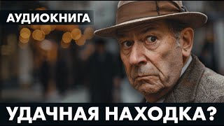 Анри Труайя  Блокнот  Лучшие Аудиокниги читает Марина Смирнова [upl. by Capps532]