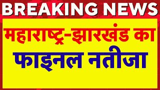 🟢Jharkhand Elecltion Result  Maharashtra Election Result  Result Final Update  Live News [upl. by Aicnelav]