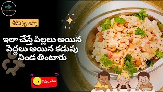 జీడిపప్పు ఉప్మా ఇలా చేస్తే అసలు వదలరు  Jeedipappu Upma upma upmarecipe subscribe tiffin [upl. by Helene]