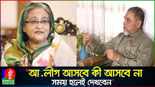 নির্বাচন কবে হবে যে ইঙ্গিত দিলেন নতুন নির্বাচন কমিশনার  New CEC  AMM Nasir Uddin [upl. by Masera789]