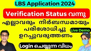 LBS Application Status വന്നു LBS Application correction 2024 LBS Application verification Status [upl. by Ahsemrac]