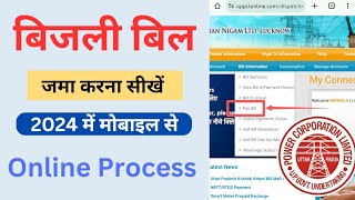 Uppcl Bijli Bill Kaise Jama Karen  How To Pay Online Electricity Bill 2024  uppcl electricity [upl. by Rebm]