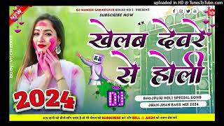 Marab Marda Ke Goli Khelab Deware Se Holi Dj  New Holi Song 2024  DjRemix Dj Ms Manish milki [upl. by Aseuqram]