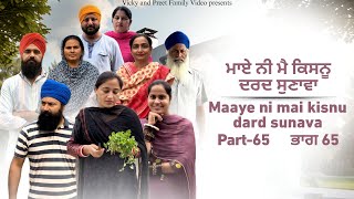 Maye ni mai Kisnu Dard Sunawa65  New Punjabi Video 2024 Preet Sandeep Vicky Kawal Emotional Video [upl. by Herodias180]